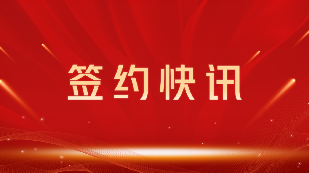【签约喜讯】助力教育数字化转型，我司与汕尾龙图教育集团达成官网建设合作