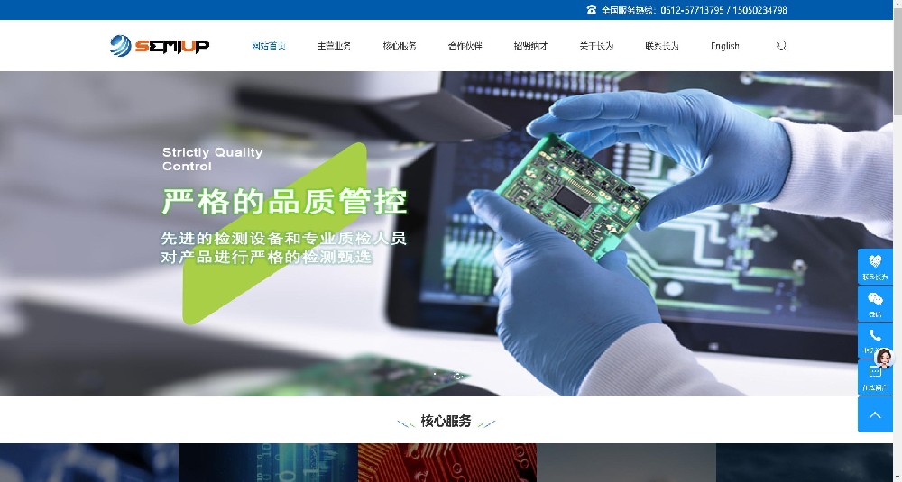 汕尾某机电公司官网（仿站案例）